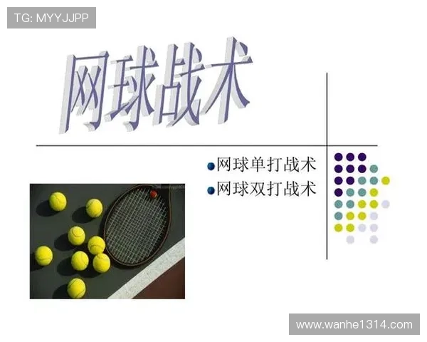 北京网球队反击打法深度解析与战术运用探讨 北京网球队反击打法深度解析与战术运用探讨