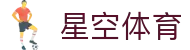 星空·综合(中国)体育官方网站