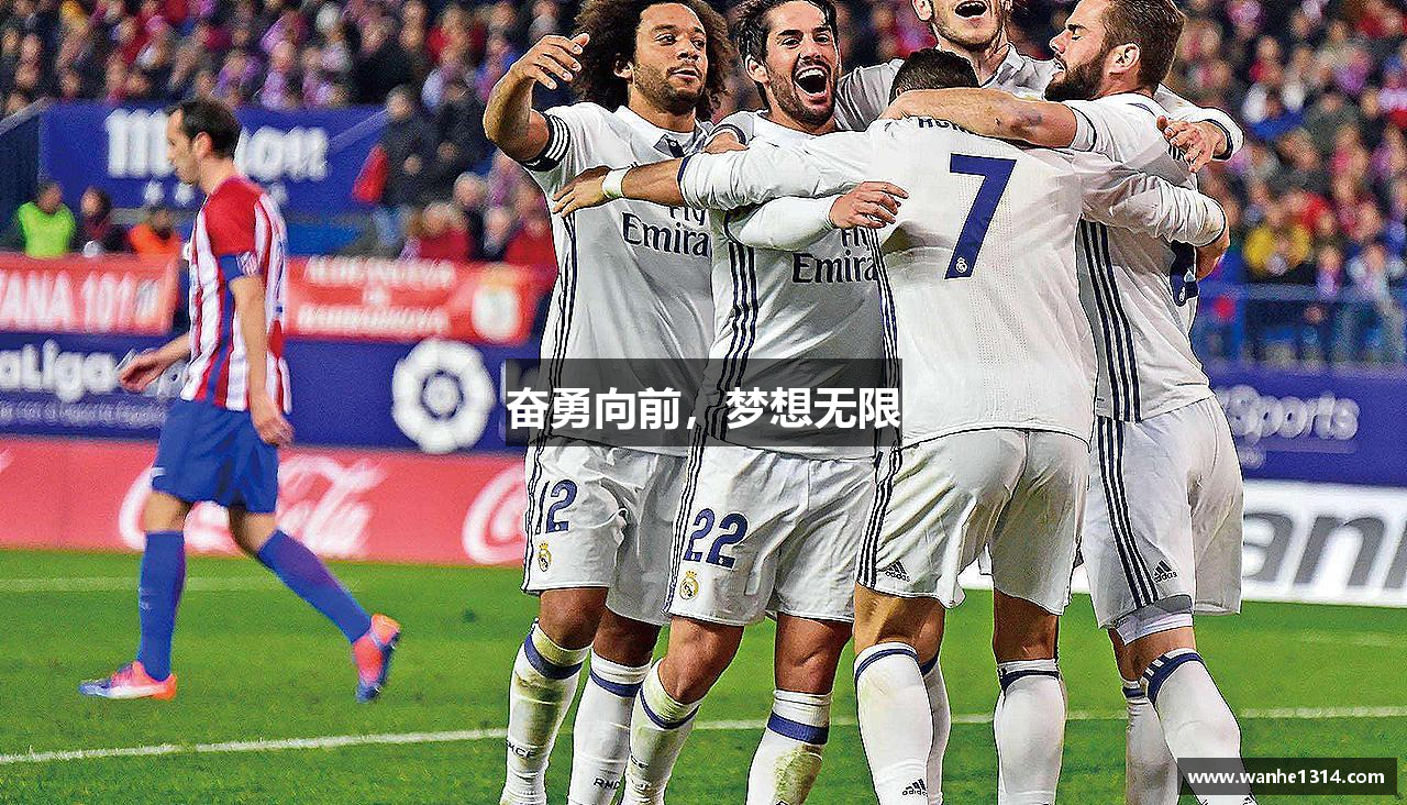 奋勇向前，梦想无限